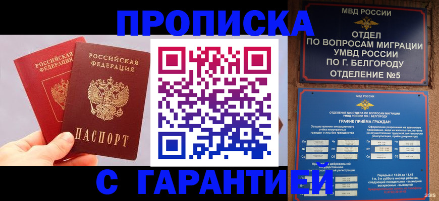 прописка 2025 в Рузаевке
