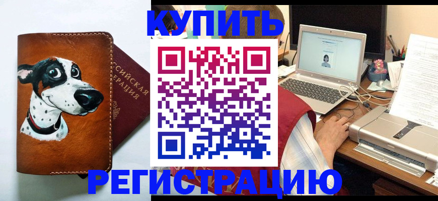 прописка для работы в Рузаевке