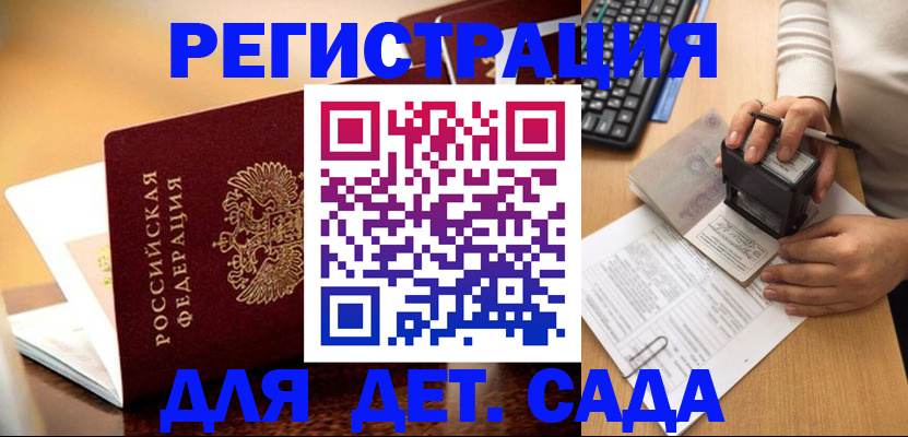 прописка 2025 в Рузаевке