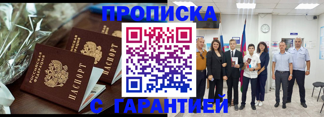 временная прописка в Рузаевке