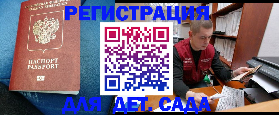 прописка в Рузаевке
